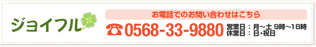 お電話でのお問い合わせ