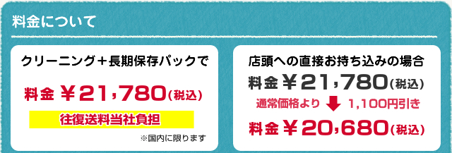 料金:17800円