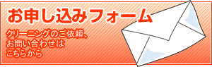 申し込みフォーム