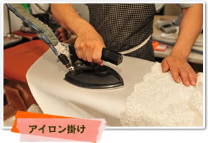 アイロン掛け